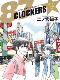 Cover image of 87 Clockers