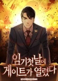 Cover image of A Gate Opened on my First Day as a Politician