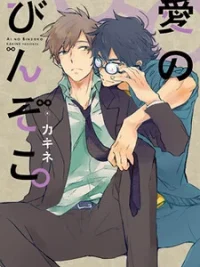 Cover image of Ai no Binzoko