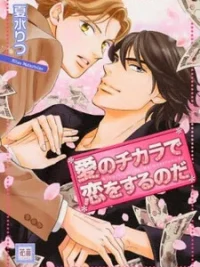 Cover image of Ai no Chikara de Koi wo Surunoda