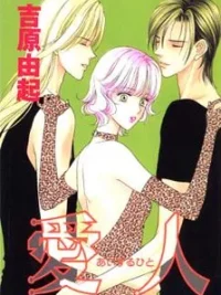 Cover image of Aisuru Hito