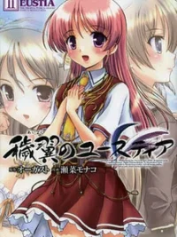 Cover image of Aiyoku no Eustia