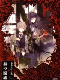 Cover image of Aka no Haikyo
