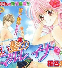 Cover image of Akai Kami no Marure Ina