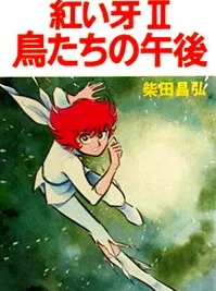 Cover image of Akai Kiba