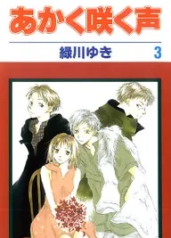 Cover image of Akaku Saku Koe
