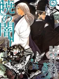 Cover image of Akatoki no Yami