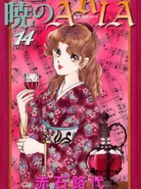 Cover image of Akatsuki no Aria