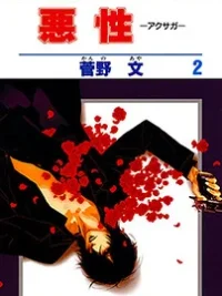 Cover image of Akusaga