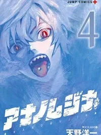 Cover image of Ana no Mujina