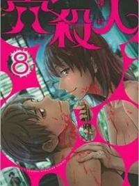 Cover image of Ana Satsujin