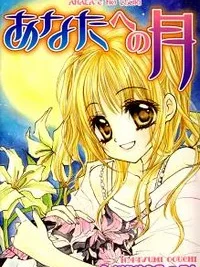Cover image of Anata e no Tsuki