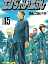 Cover image of Angel Densetsu