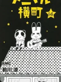 Cover image of Animal Yokochou