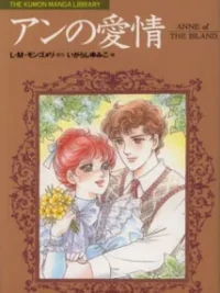 Cover image of Anne no Aijou