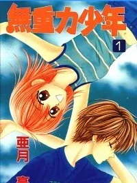 Cover image of Anti-Gravity Boy