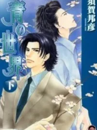 Cover image of Ao no Sekai
