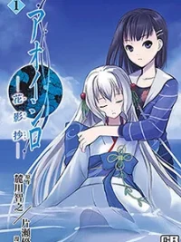 Cover image of Aoi Shiro – Kaeishou