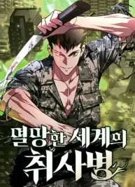 Cover image of Apocalyptic Chef Awakening