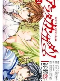 Cover image of Arata Kangatari