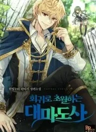 Cover image of Archmage Transcending Through Regression