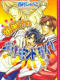 Cover image of Asayake no Diamond Life
