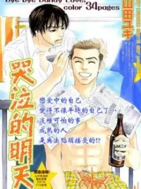 Cover image of Ashita Naku
