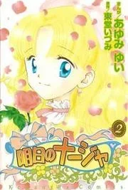 Cover image of Ashita no Nadja