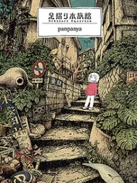 Cover image of Ashizuri Suizokukan