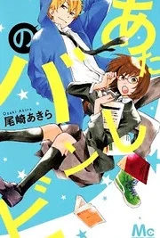 Cover image of Atashi no Banbi