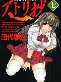 Cover image of Atori Shou