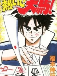 Cover image of Atsuize Tenma!