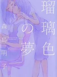 Cover image of Azure Dream