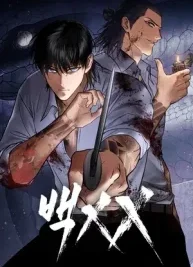 Cover image of Baek XX