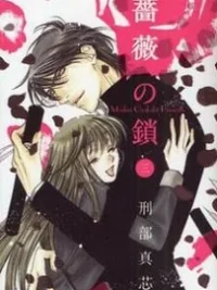 Cover image of Bara no Kusari