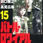 Battle Royale