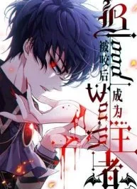 Cover image of Became King After Being Bitten