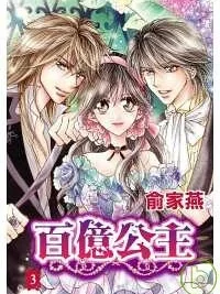Cover image of Billion Princess