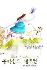 Cover image of Blind Marchen