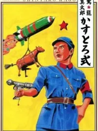 Cover image of Blow-Up