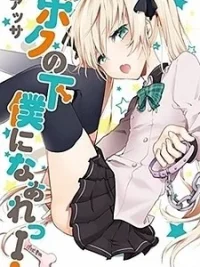 Cover image of Boku no Geboku ni Nare!
