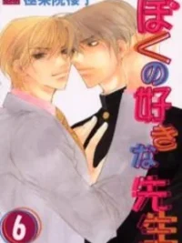 Cover image of Boku no Suki na Sensei