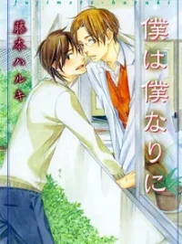 Cover image of Boku wa Boku narini