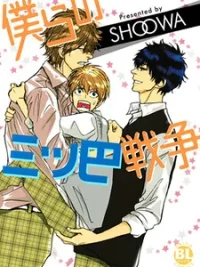 Cover image of Bokura no Mitsudomoe Sensou