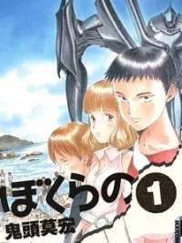 Cover image of Bokurano