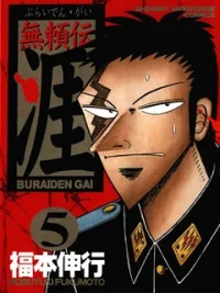 Cover image of Buraiden Gai