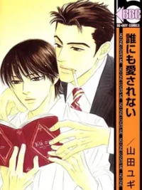 Cover image of Darenimo Ai Sarenai