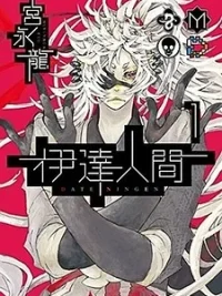 Cover image of Date Ningen