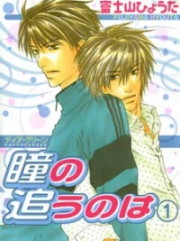 Cover image of Dear Green: Hitomi no Ounowa