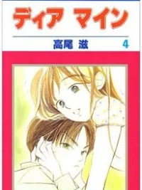 Cover image of Dear Mine